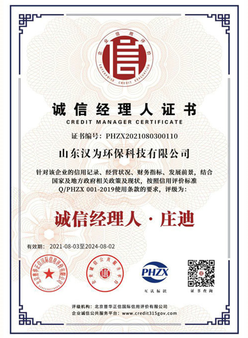 22誠信經(jīng)理人