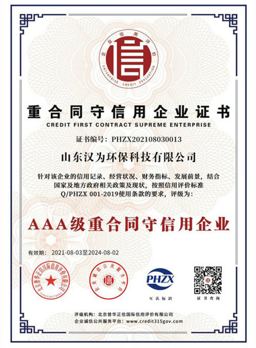 20aaa重合同守信用單位