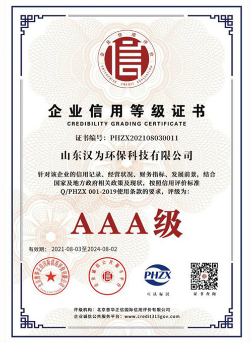 18aaa級(jí)信用等級(jí)證書