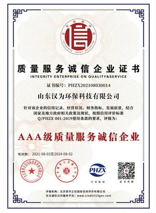 5aaa級(jí)質(zhì)量服務(wù)誠(chéng)信企業(yè)