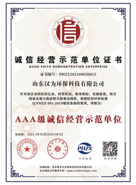 AAA級(jí)質(zhì)量服務(wù)誠(chéng)信企業(yè)